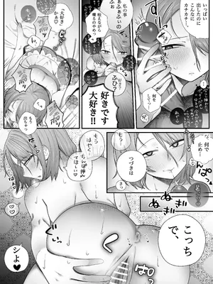 [EDAmuniO (いーだむにお)] アイドル卒業した推しとアプリでマッチングする話_33_ihwi