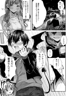 [うみのさち (水平線)] 私の彼はインキュバス [DL版]_05_xnyy