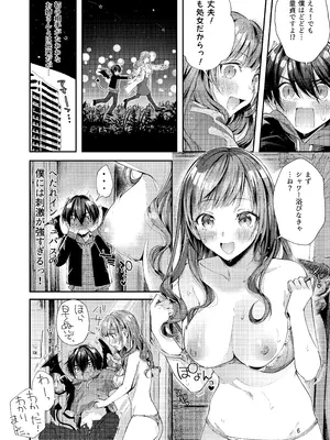 [うみのさち (水平線)] 私の彼はインキュバス [DL版]_08_jpgr