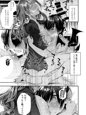 [うみのさち (水平線)] 私の彼はインキュバス [DL版]_17_oroq