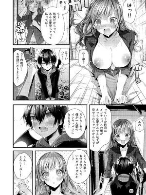 [うみのさち (水平線)] 私の彼はインキュバス [DL版]_20_gumi