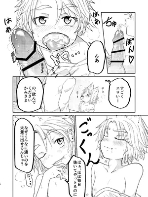 [うらかがく部 (パロムロ)] 廃れた神社に行くと「かみさま」が抜いてくれる_08_esaa