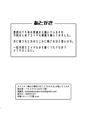 [うらかがく部 (パロムロ)] 廃れた神社に行くと「かみさま」が抜いてくれる_19_gxya