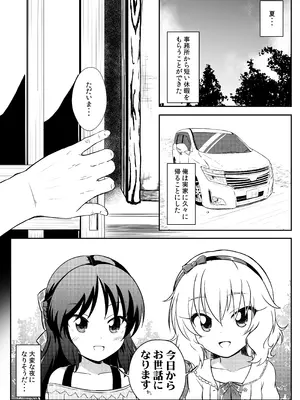 [にしえりあ (性悪)] 【緊急事態】今年の夏休みは桃華とありすが実家についてくる事になった(成人向) (アイドルマスター シンデレラガールズ) [DL版]_02_smku