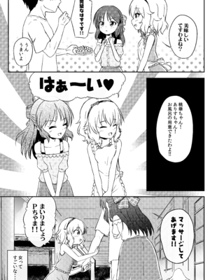 [にしえりあ (性悪)] 【緊急事態】今年の夏休みは桃華とありすが実家についてくる事になった(成人向) (アイドルマスター シンデレラガールズ) [DL版]_04_iccm