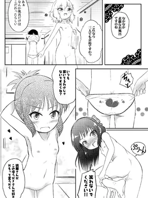 [にしえりあ (性悪)] 【緊急事態】今年の夏休みは桃華とありすが実家についてくる事になった(成人向) (アイドルマスター シンデレラガールズ) [DL版]_05_tetw