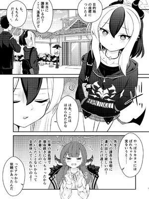 [ひたかもや (ひたかも)] でもんずおふ (ブルーアーカイブ) [DL版]_02_cglh