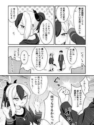 [ひたかもや (ひたかも)] でもんずおふ (ブルーアーカイブ) [DL版]_03_dqha