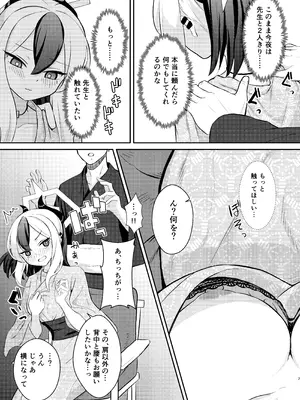 [ひたかもや (ひたかも)] でもんずおふ (ブルーアーカイブ) [DL版]_08_albe