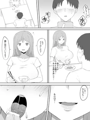 [むりぽよ] 脅され母_19_bixs