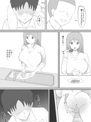 [むりぽよ] 脅され母_24_kyga