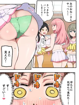 [ダークネス社 (ダークネスゆま)] むちむちチアガールのおねーさん_05_nunj