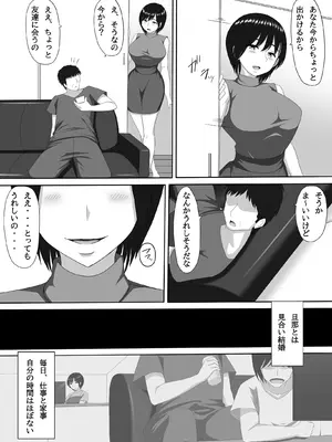 [ヨーヨー亭] ママ活PTA会長_08_ywhr