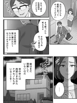 [亀山コーラ] 母娘穴-オヤコアナ- 元ヤリサー母とパパ活娘。_008_ncbq
