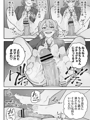 [亀山コーラ] 母娘穴-オヤコアナ- 元ヤリサー母とパパ活娘。_052_dagy