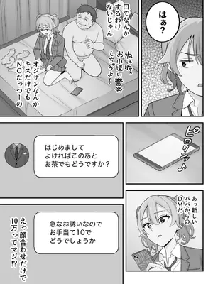 [亀山コーラ] 母娘穴-オヤコアナ- 元ヤリサー母とパパ活娘。_055_bqsr