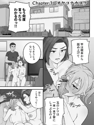 [亀山コーラ] 母娘穴-オヤコアナ- 元ヤリサー母とパパ活娘。_076_xkxo