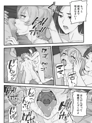 [亀山コーラ] 母娘穴-オヤコアナ- 元ヤリサー母とパパ活娘。_077_nnhf