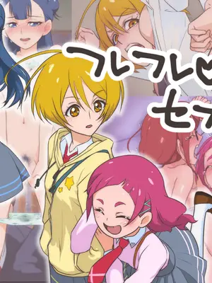 [村々村 (村々人)] フレフレ♡セフレ (HUGっと!プリキュア)