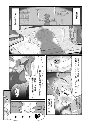 [海底2~3マイル (大波さしみ)] えんたお。 (原神)_02_domi