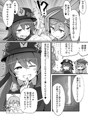 [海底2~3マイル (大波さしみ)] えんたお。 (原神)_03_vand