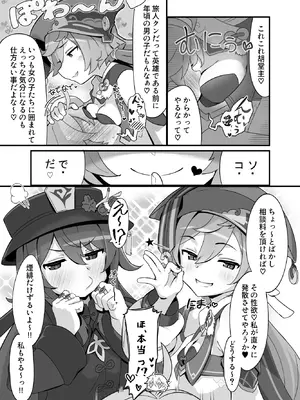 [海底2~3マイル (大波さしみ)] えんたお。 (原神)_04_ttqp
