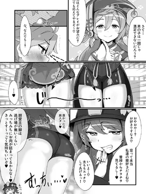 [海底2~3マイル (大波さしみ)] えんたお。 (原神)_08_xyhi