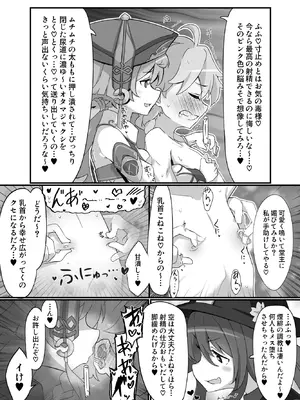 [海底2~3マイル (大波さしみ)] えんたお。 (原神)_11_xhdy