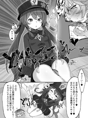 [海底2~3マイル (大波さしみ)] えんたお。 (原神)_12_dsun