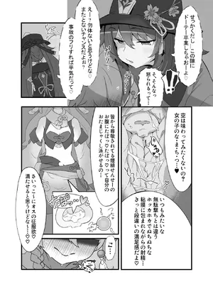 [海底2~3マイル (大波さしみ)] えんたお。 (原神)_15_wfcx