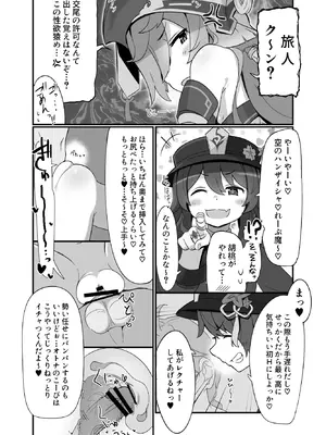 [海底2~3マイル (大波さしみ)] えんたお。 (原神)_17_obnd