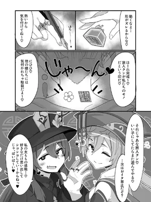 [海底2~3マイル (大波さしみ)] えんたお。 (原神)_21_ixxs