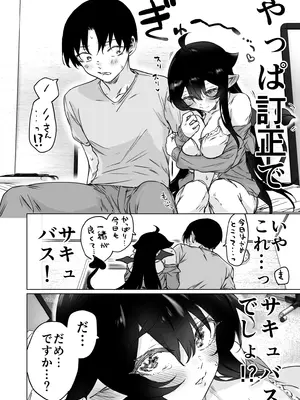 [焼きリコピン (八木戸マト)] 就活失敗したサキュバスさんを拾いました2 -上巻-_06_pxpj