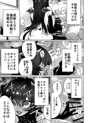 [焼きリコピン (八木戸マト)] 就活失敗したサキュバスさんを拾いました2 -上巻-_27_phgh