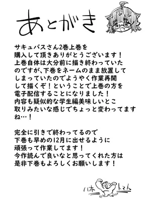 [焼きリコピン (八木戸マト)] 就活失敗したサキュバスさんを拾いました2 -上巻-_51_nljc