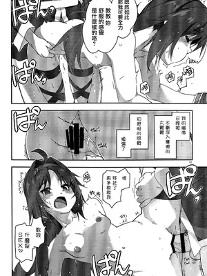 (C103) [行脚堂 (しけー)] ユウキいぢり4 (ソードアート・オンライン) [无毒汉化组]_17_dcdx