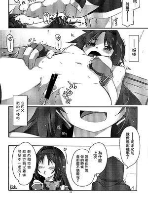 (C103) [行脚堂 (しけー)] ユウキいぢり4 (ソードアート・オンライン) [无毒汉化组]_21_uhbr