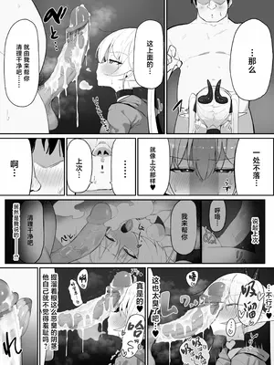 [おしのぶの館 (おしのぶ)] 淫魔の餌食になりなさいっ!2 [中国翻訳] [無修正]_12_tdfv