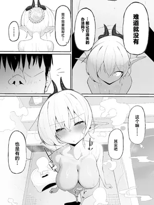 [おしのぶの館 (おしのぶ)] 淫魔の餌食になりなさいっ!2 [中国翻訳] [無修正]_39_dxkx