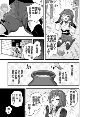 [おでんでん (江鳥)] トンチでなんとかなる訳ないだろ!｜怎么可能靠小聪明就解决掉啊! [贱兔汉化组] [DL版]_05_gtyl