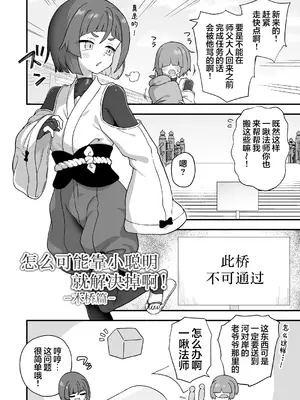 [おでんでん (江鳥)] トンチでなんとかなる訳ないだろ!｜怎么可能靠小聪明就解决掉啊! [贱兔汉化组] [DL版]_18_uodn