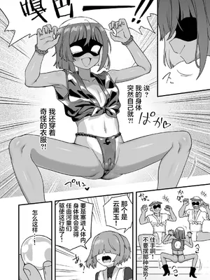 [おでんでん (江鳥)] トンチでなんとかなる訳ないだろ!｜怎么可能靠小聪明就解决掉啊! [贱兔汉化组] [DL版]_26_lesa