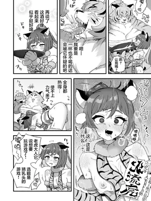 [おでんでん (江鳥)] トンチでなんとかなる訳ないだろ!｜怎么可能靠小聪明就解决掉啊! [贱兔汉化组] [DL版]_38_nbos