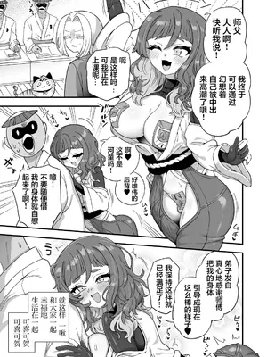 [おでんでん (江鳥)] トンチでなんとかなる訳ないだろ!｜怎么可能靠小聪明就解决掉啊! [贱兔汉化组] [DL版]_67_wdto