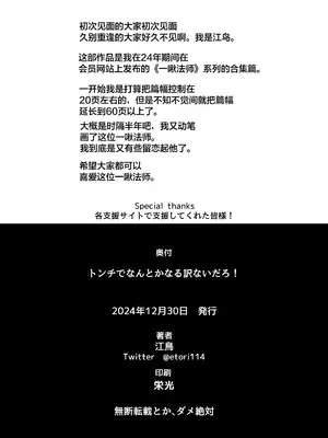 [おでんでん (江鳥)] トンチでなんとかなる訳ないだろ!｜怎么可能靠小聪明就解决掉啊! [贱兔汉化组] [DL版]_68_wdvo