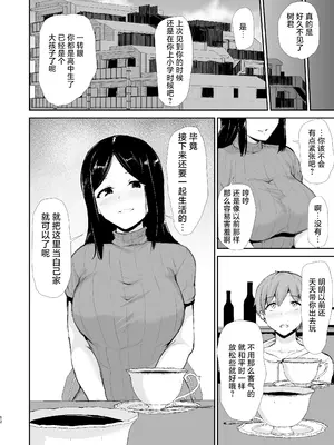 [しまぱん (立花オミナ)] 女性専用マンションに若い男は僕一人｜女性专用公寓之中仅我一名年轻男性 [白杨汉化组] [DL版]_11_iyli