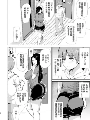 [しまぱん (立花オミナ)] 女性専用マンションに若い男は僕一人｜女性专用公寓之中仅我一名年轻男性 [白杨汉化组] [DL版]_13_tlit