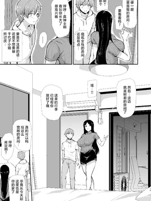 [しまぱん (立花オミナ)] 女性専用マンションに若い男は僕一人｜女性专用公寓之中仅我一名年轻男性 [白杨汉化组] [DL版]_14_bgfr