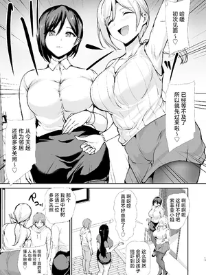 [しまぱん (立花オミナ)] 女性専用マンションに若い男は僕一人｜女性专用公寓之中仅我一名年轻男性 [白杨汉化组] [DL版]_16_yenr