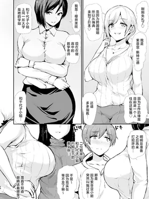 [しまぱん (立花オミナ)] 女性専用マンションに若い男は僕一人｜女性专用公寓之中仅我一名年轻男性 [白杨汉化组] [DL版]_17_yjyp